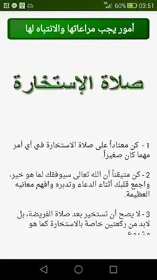 صلاة الإستخارة بدون أنترنت android App screenshot 0