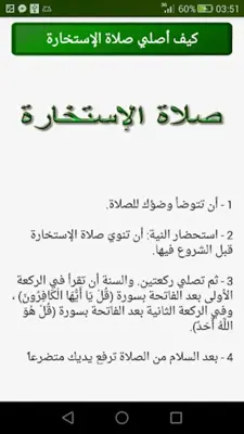 صلاة الإستخارة بدون أنترنت android App screenshot 1