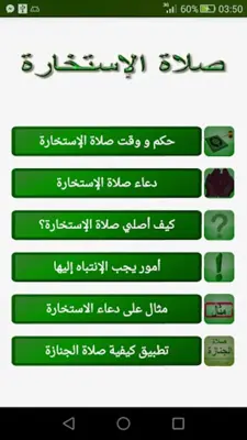 صلاة الإستخارة بدون أنترنت android App screenshot 2